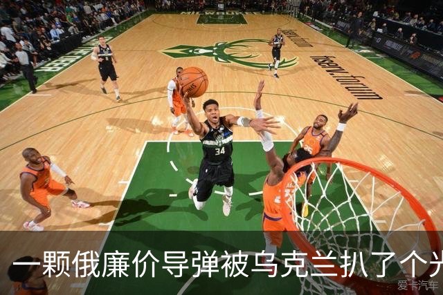 一颗俄廉价导弹被乌克兰扒了个光？35个美国件，22个中国件