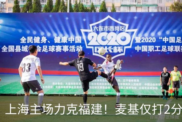 上海主场力克福建！麦基仅打2分钟遭DNP 古德温30+11拉塞尔16分
