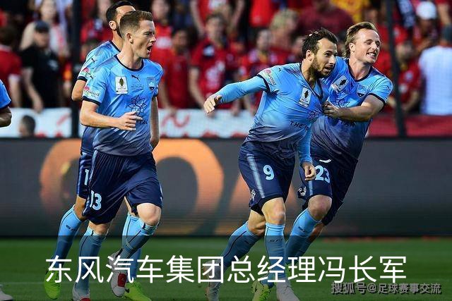 东风汽车集团总经理冯长军