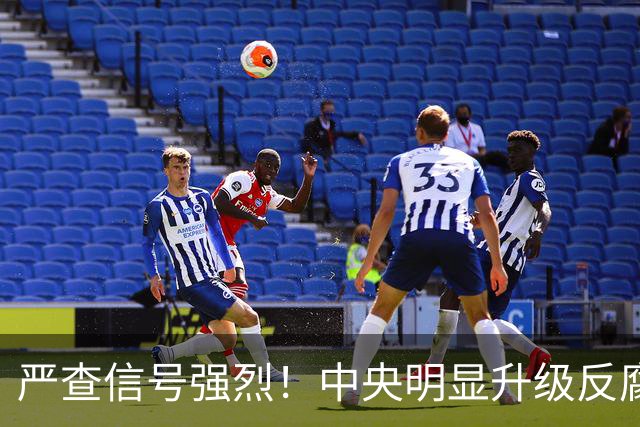 严查信号强烈！中央明显升级反腐“天网”！