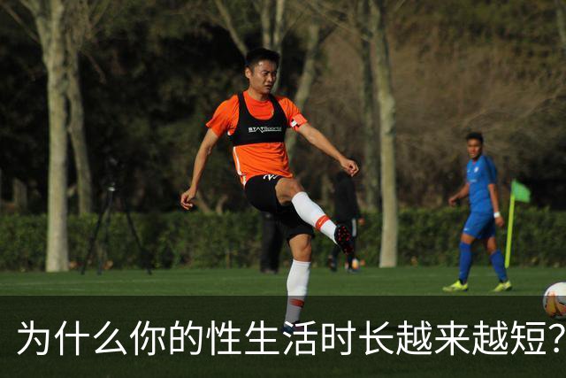 为什么你的性生活时长越来越短？真相在这里