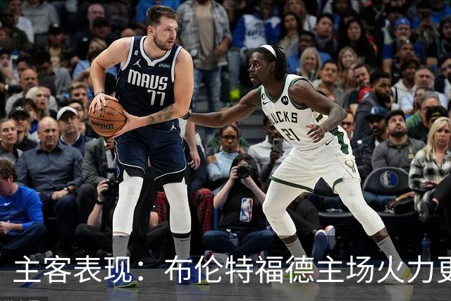 主客表现：布伦特福德主场火力更稳