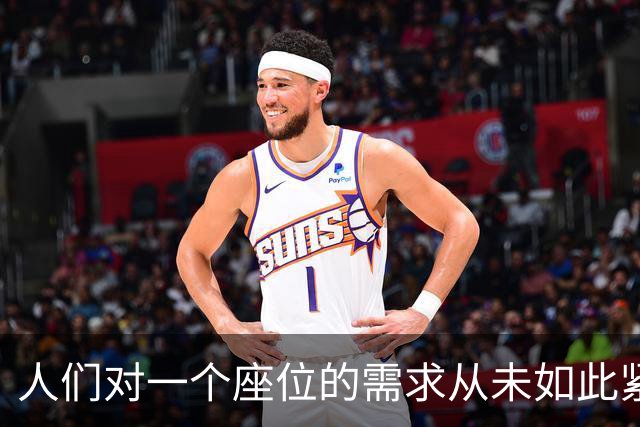 人们对一个座位的需求从未如此紧迫