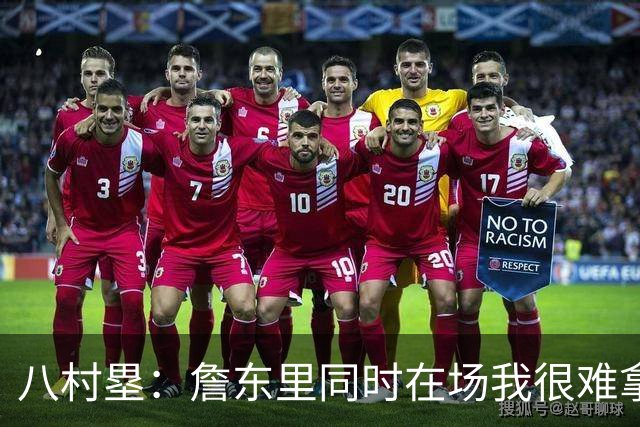 八村塁：詹东里同时在场我很难拿到球，有人缺阵我就能站出来