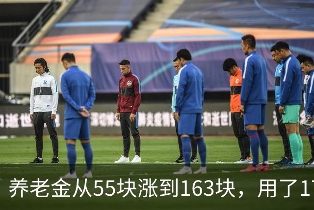 养老金从55块涨到163块，用了17年。从163块涨到500块要几年？