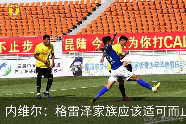 内维尔：格雷泽家族应该适可而止，现在必须出售曼联