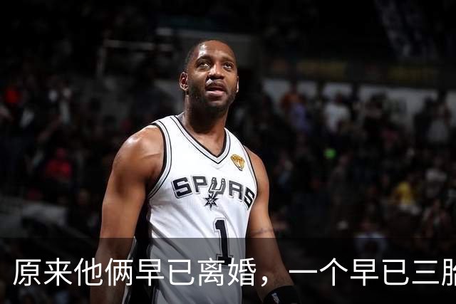 原来他俩早已离婚，一个早已三胎都随母姓，一个独居北京郊区别墅