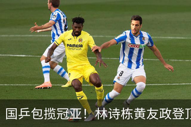 国乒包揽冠亚！林诗栋/黄友政登顶时隔三年再度登顶 小石头双冠收官