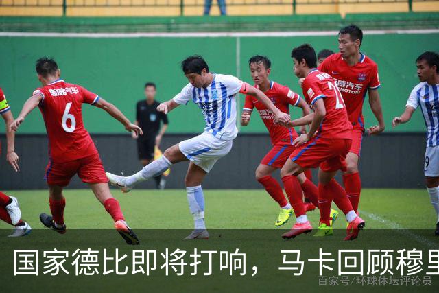 国家德比即将打响，马卡回顾穆里尼奥与巴萨的对抗岁月