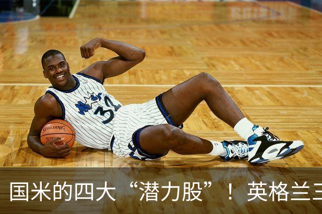 国米的四大“潜力股”！英格兰三斯融入不够，小斯坦需要耐心！