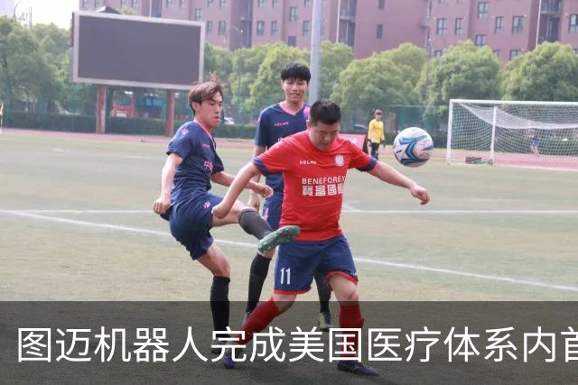图迈机器人完成美国医疗体系内首例远程人体手术 主刀距患者56公里