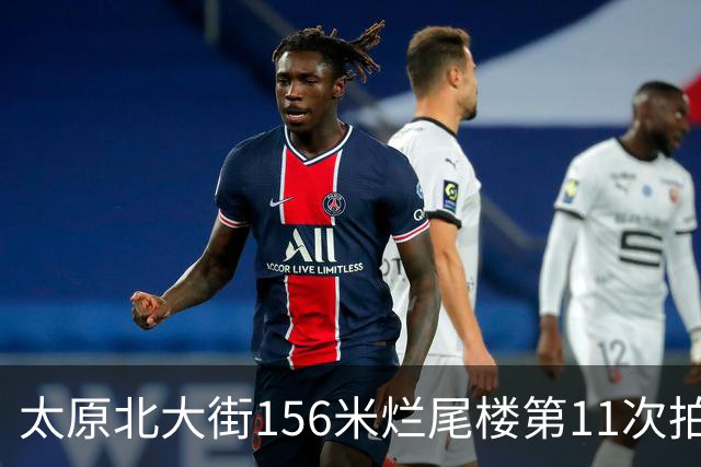 太原北大街156米烂尾楼第11次拍卖：起拍价降至1.065亿元