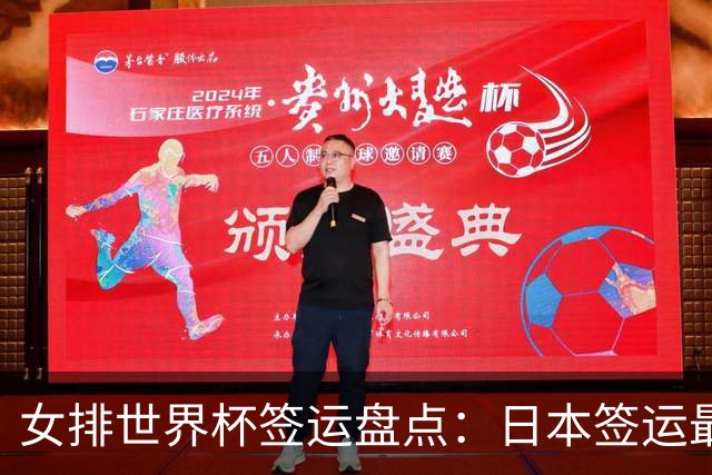 女排世界杯签运盘点：日本签运最差，土耳其次之，意大利躺赢