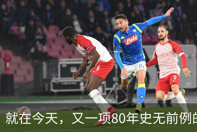 就在今天，又一项80年史无前例的NBA纪录，被19岁弗拉格做到了