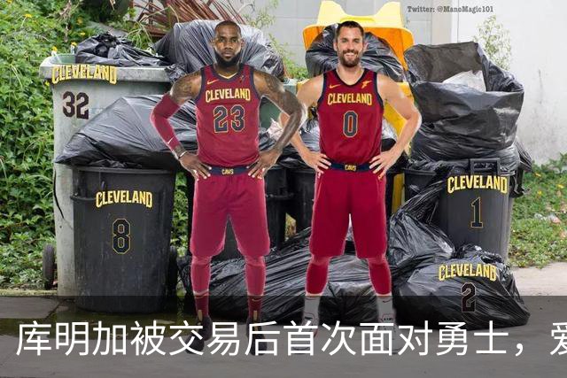 库明加被交易后首次面对勇士，爱德华兹缺阵他或挑大梁