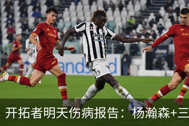 开拓者明天伤病报告：杨瀚森+三位双向球员在发展联盟出战存疑