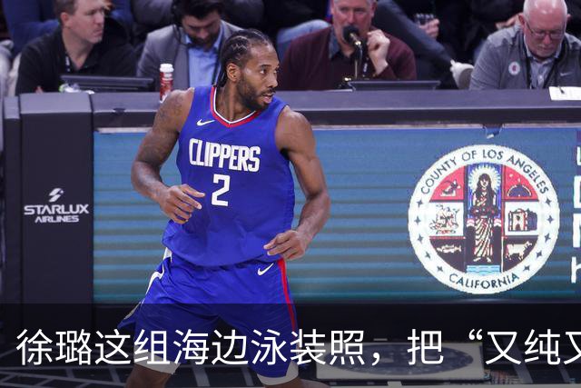 徐璐这组海边泳装照，把“又纯又辣”玩明白了