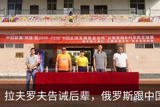 拉夫罗夫告诫后辈，俄罗斯跟中国不一样，没有资格岁月静好