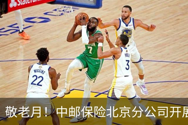 敬老月！中邮保险北京分公司开展金融消保棋牌益智活动