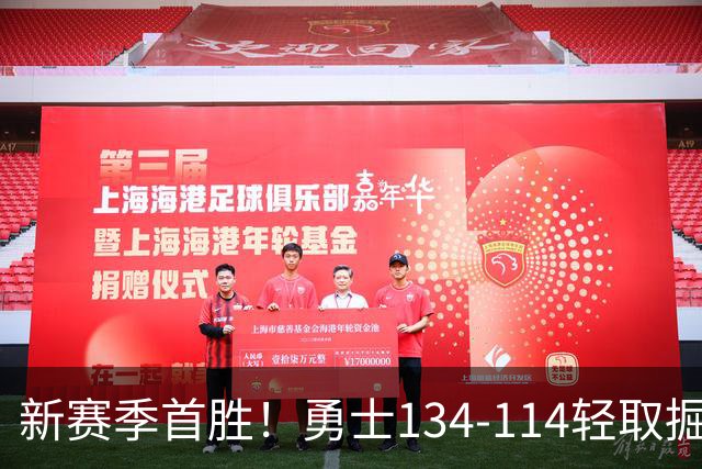 新赛季首胜！勇士134-114轻取掘金，库里24分，新秀伦德博格31+12+6