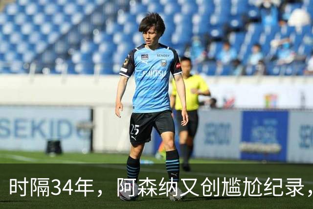 时隔34年，阿森纳又创尴尬纪录，连续两年，英乙弱旅淘汰英超豪门