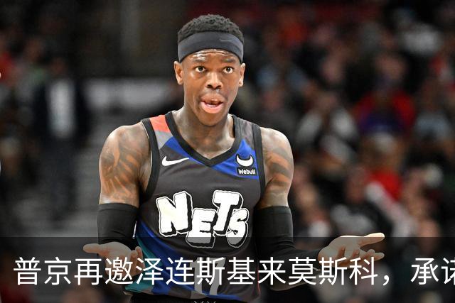 普京再邀泽连斯基来莫斯科，承诺保障安全，但要求先谈妥和平协议
