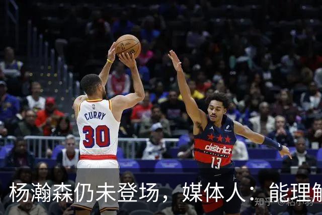 杨瀚森仍未登场，媒体人：能理解开拓者宁愿打跑轰也不上大个