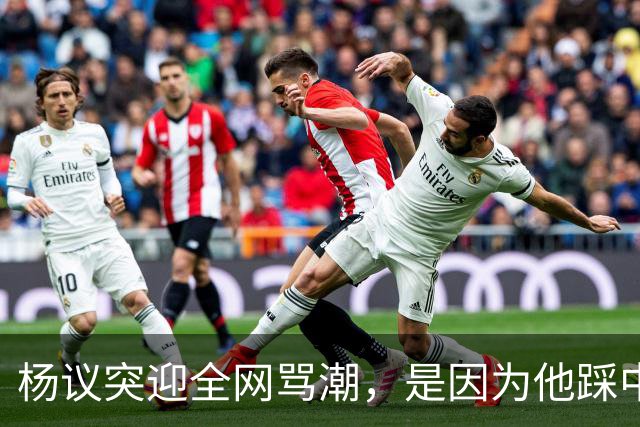 杨议突迎全网骂潮，是因为他踩中了，中国观众最讨厌的3个雷区