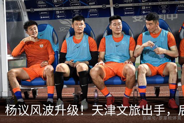 杨议风波升级！天津文旅出手，后续演出直接清零，难怪他早是老赖