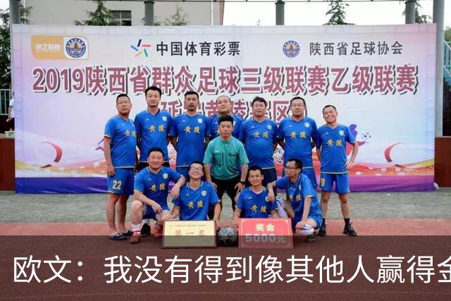 欧文：我没有得到像其他人赢得金球奖会得到的那种认可