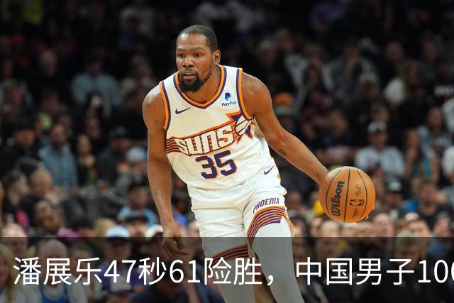 潘展乐47秒61险胜，中国男子100自第二人为何迟迟破不了48秒？