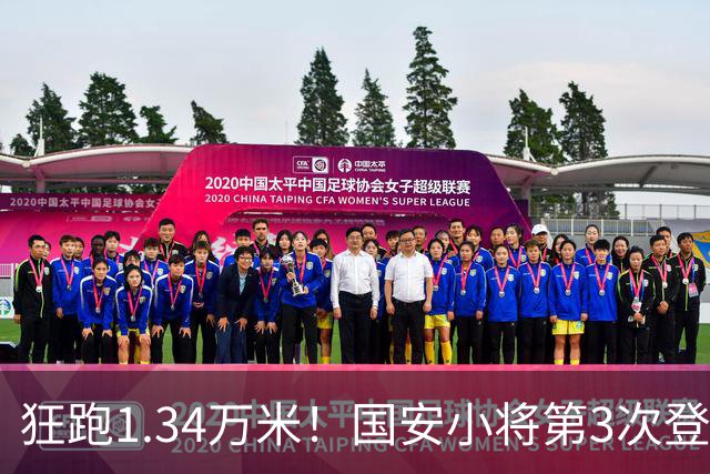 狂跑1.34万米！国安小将第3次登顶跑动榜，让3追4全靠这股拼劲