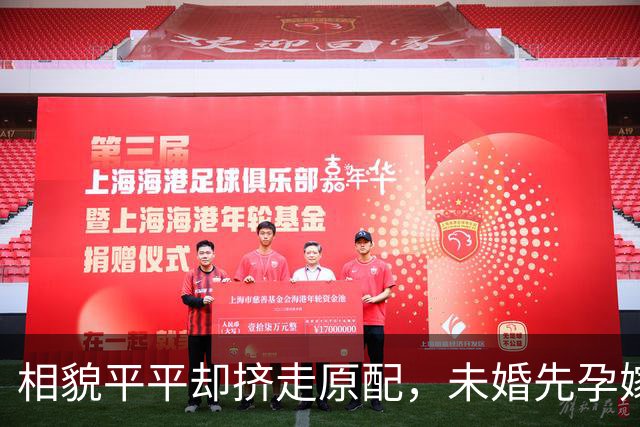 相貌平平却挤走原配，未婚先孕嫁入亿万豪门，妹妹更是家喻户晓