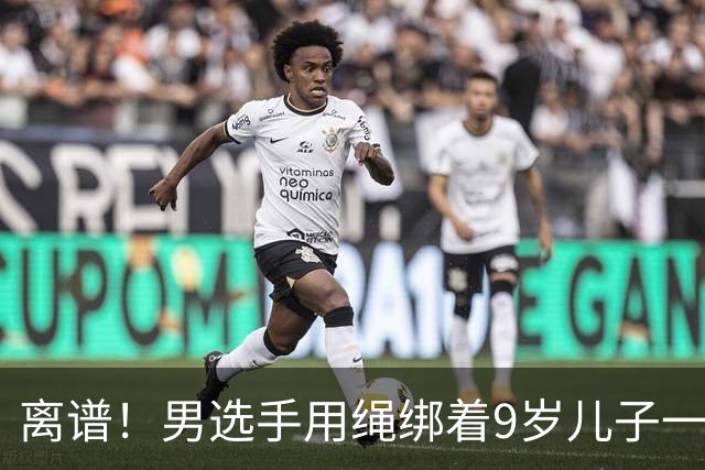 离谱！男选手用绳绑着9岁儿子一起跑马拉松 官方：取消成绩禁赛3年