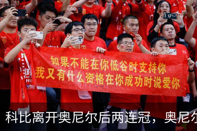 科比离开奥尼尔后两连冠，奥尼尔离开科比只拿一冠：OK组合，到底谁更离不开谁？