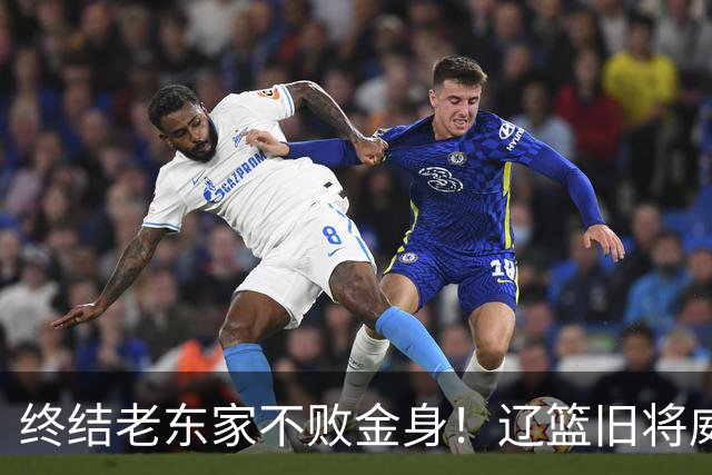 终结老东家不败金身！辽篮旧将威尔斯爆砍36+7+5末节连中关键球
