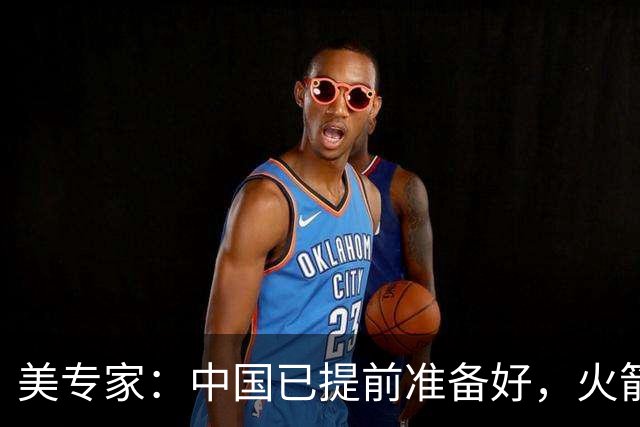 美专家：中国已提前准备好，火箭军首波次打击会让美空军“停飞”