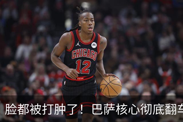 脸都被打肿了！巴萨核心彻底翻车！被穆里尼奥爱将锁死
