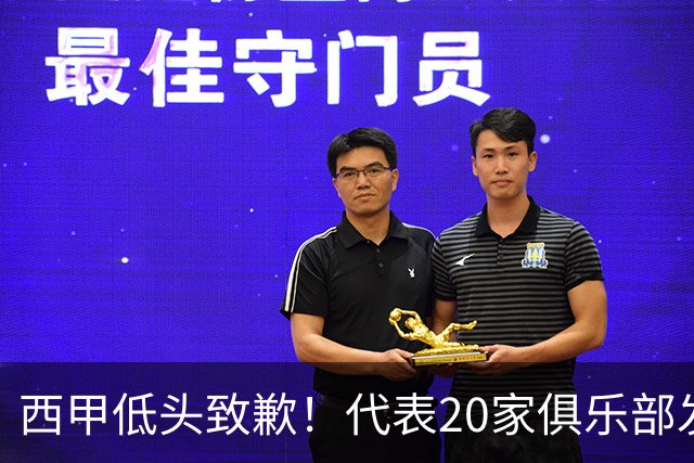 西甲低头致歉！代表20家俱乐部发声，特巴斯承诺建立沟通规范