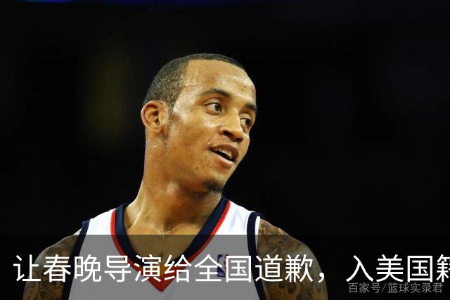 让春晚导演给全国道歉，入美国籍回中国捞金，她到底有什么来头？