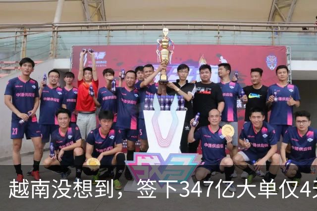 越南没想到，签下347亿大单仅4天，中国的禁令一出，项目直接悬了