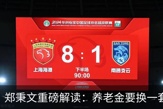 郑秉文重磅解读：养老金要换一套新玩法