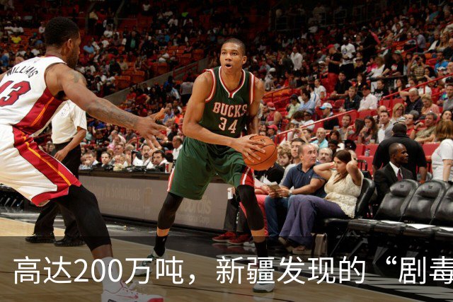 高达200万吨，新疆发现的“剧毒金属”矿，对我国发展有何作用？