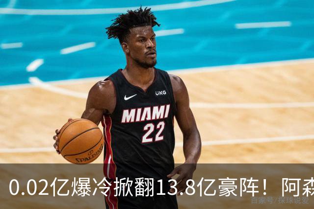 0.02亿爆冷掀翻13.8亿豪阵！阿森纳4-6不敌英乙队，无缘英联杯八强
