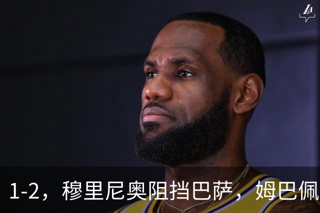 1-2，穆里尼奥阻挡巴萨，姆巴佩梅开二度，助皇马在诺坎普取胜，战术解析