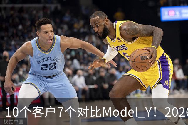 10个客户7个对比Model Y！2026款理想i6订单暴增：特斯拉底盘太硬被吐槽