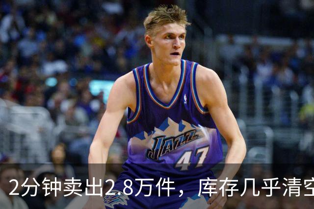 2分钟卖出2.8万件，库存几乎清空！“奢华”品牌开始“纯过日子”了……