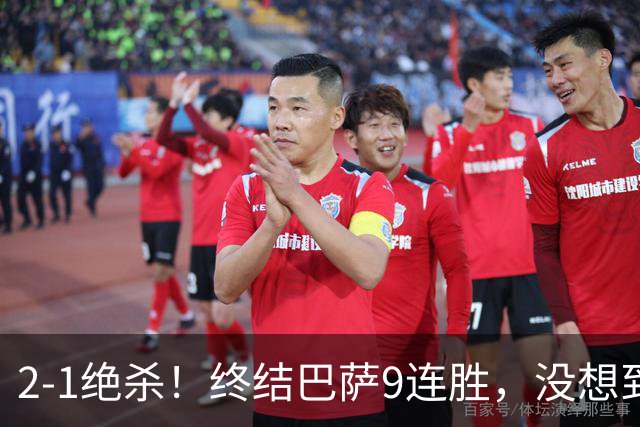 2-1绝杀！终结巴萨9连胜，没想到皇马主帅穆里尼奥这样说，太霸气