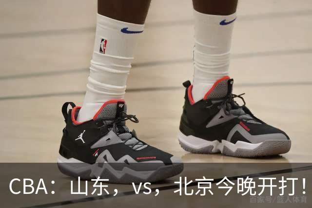 CBA：山东，vs，北京今晚开打！没想到邱彪赛前这样说，李楠说的很实在